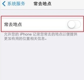 iPhone6sPlus如何關閉常去地點？