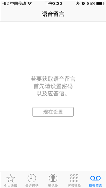 升iOS 9.2，看看如何使用「語音信箱」功能