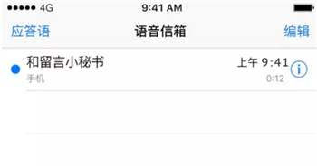 升iOS 9.2，看看如何使用「語音信箱」功能