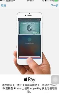 iPhone怎麼才能使用Apple Pay？蘋果Apple Pay設置教程