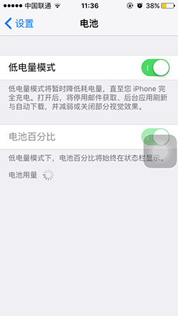 iPhone6S省電續航第一步：請打開低電量模式