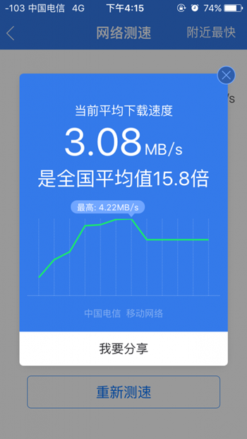 如何在 iPhone 5 上實現電信 4G？