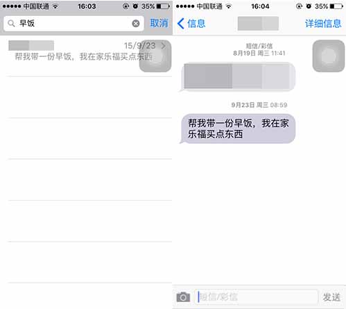 iPhone如何找出指定信息？搜索內容高亮