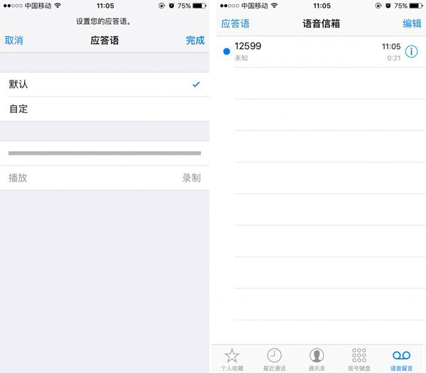 升級iOS9.2移動用戶開啟語音信箱功能方法