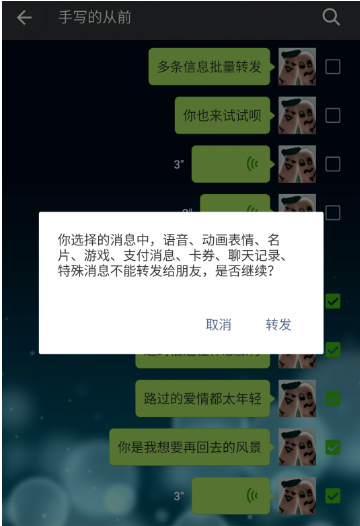 iPhone批量轉發微信聊天記錄教程