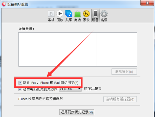 如何阻止iPhone6S連接電腦時自動彈出iTunes