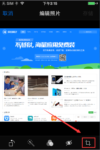 iPhone如何裁剪/編輯圖片？iPhone截圖教程
