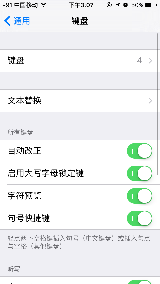 如何在iPhone手機中設置iPhone常用短語？