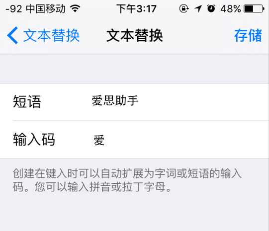 如何在iPhone手機中設置iPhone常用短語？