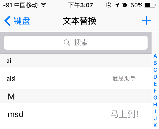 如何在iPhone手機中設置iPhone常用短語？