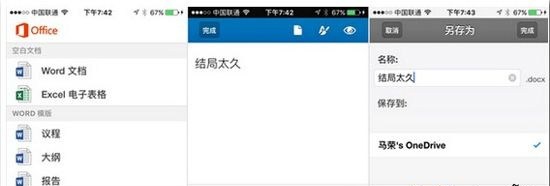 iPhone上可以使用Office嗎？如何使用