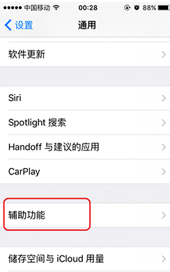 iOS9中觸摸調節功能如何設置？