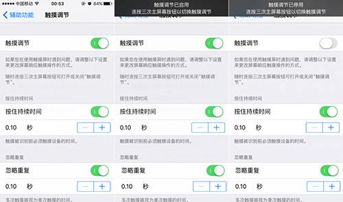 iOS9中觸摸調節功能如何設置？