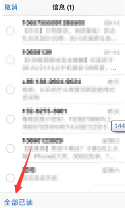 如何快速將iPhone未讀短信標為已讀？