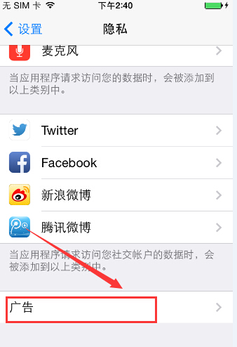 如何關閉蘋果iPhone6s Plus 的限制廣告跟蹤