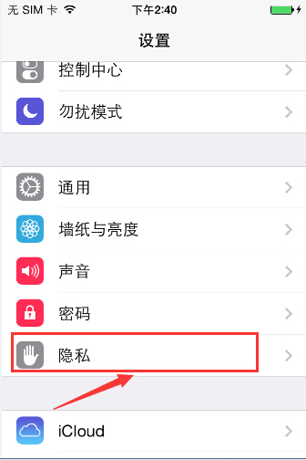 如何關閉蘋果iPhone6s Plus 的限制廣告跟蹤