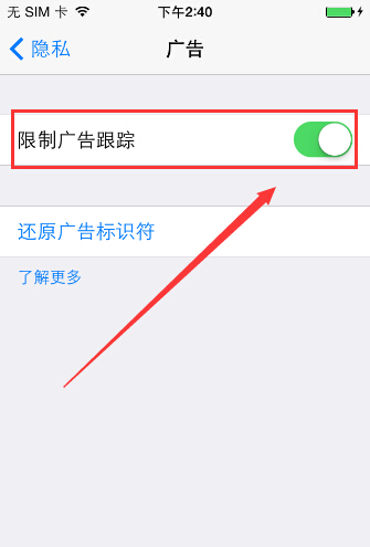 如何關閉蘋果iPhone6s Plus 的限制廣告跟蹤