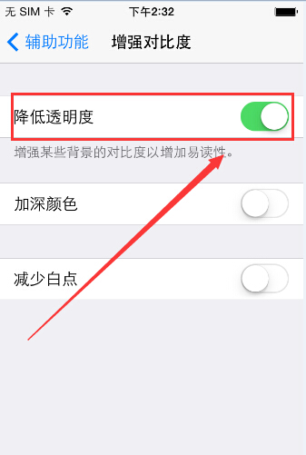 蘋果iPhone6s如何恢復桌面透明效果?