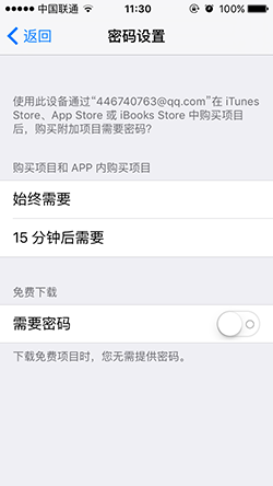 iOS9 中下載應用可以不要密碼嗎？如何設置