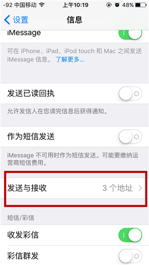 為什麼我的iPhone裡會出現別人的聊天內容