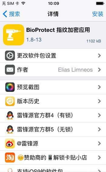 iOS9越獄不能指紋加密怎麼辦？iOS9越獄後如何加密