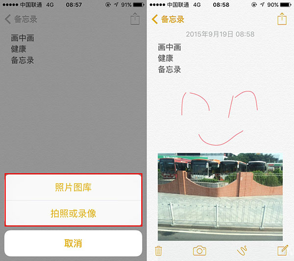 iOS9教程：iPhone6s如何給備忘錄添加圖片
