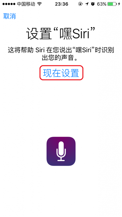 iOS 9中，iPhone6S設備如何激活“嘿Siri”