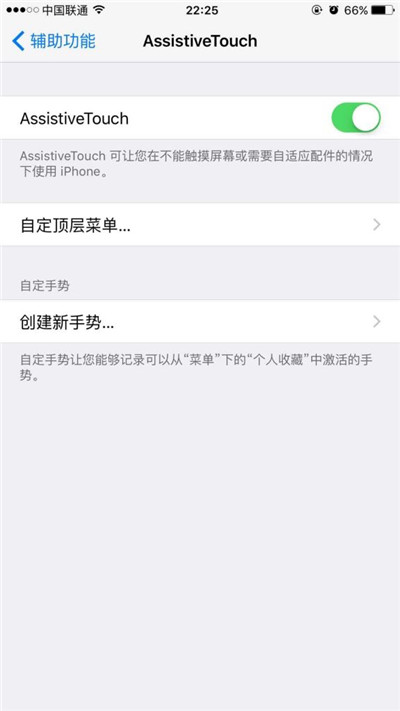 iPhone 6s/6s Plus中如何用小白點鎖屏