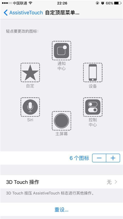 iPhone 6s/6s Plus中如何用小白點鎖屏