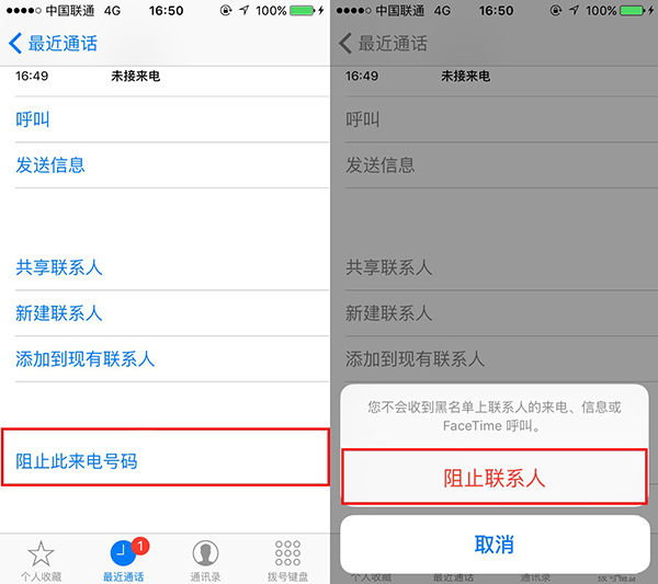 iOS9中，iPhone6s如何設置來電黑名單