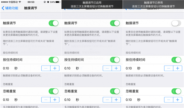 如何在iOS 9中找到並設置觸摸調節