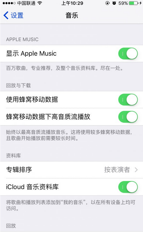 如何用蜂窩數據收聽高音質Apple Music