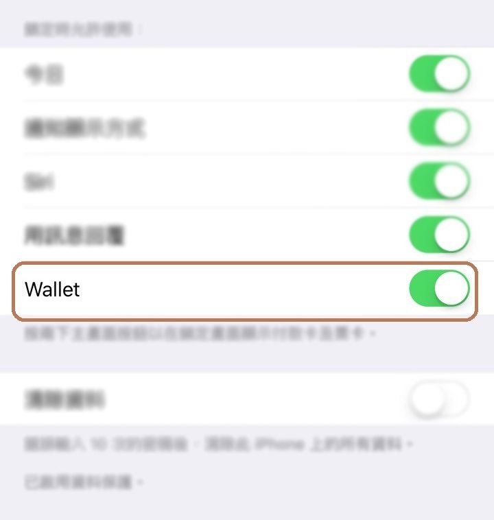 iOS 9：鎖屏如何快速訪問錢包