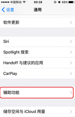 如何禁用iOS9裡的所有振動