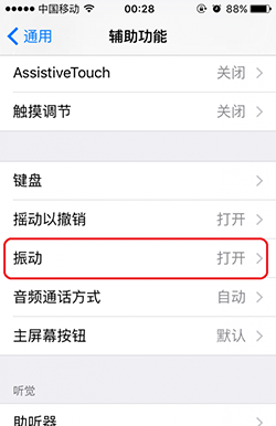 如何禁用iOS9裡的所有振動