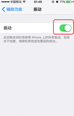 如何禁用iOS9裡的所有振動