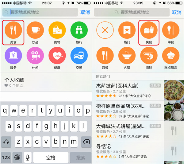 帶你玩轉iOS 9新版地圖