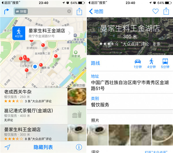 帶你玩轉iOS 9新版地圖