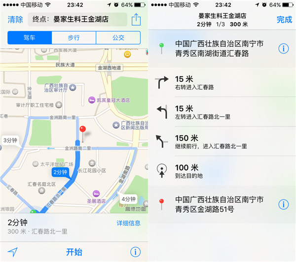 帶你玩轉iOS 9新版地圖