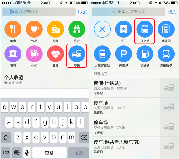 帶你玩轉iOS 9新版地圖