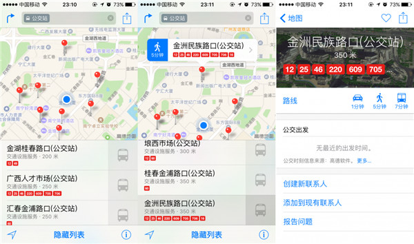 帶你玩轉iOS 9新版地圖