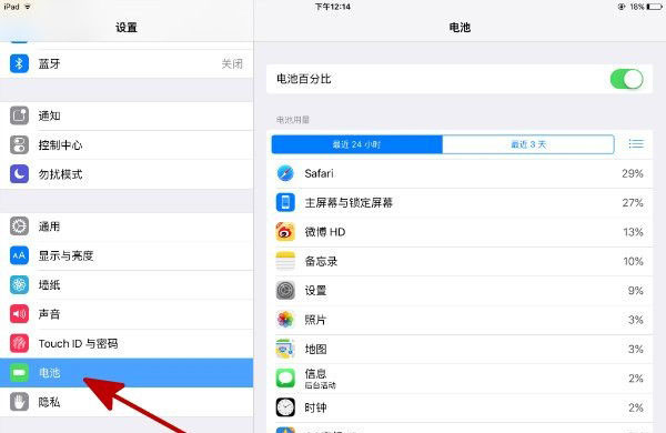 怎麼打開iOS 9低電量模式