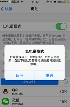 如何開啟iOS9省電模式