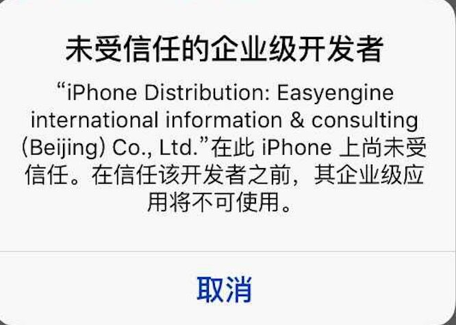 升級iOS9之後無法安裝App怎麼辦