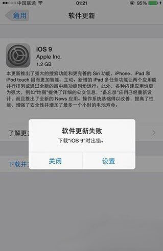 iOS9更新失敗解決方法介紹