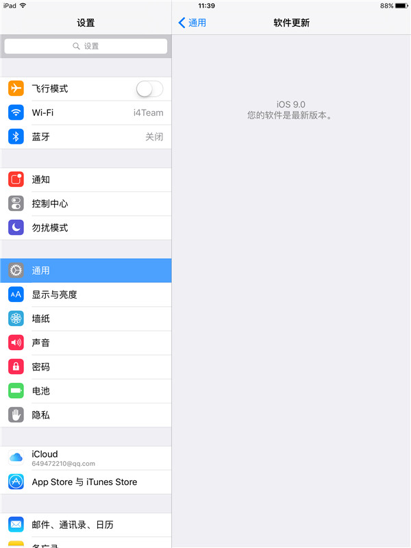 猶豫不決？愛思帶你體驗iOS 9