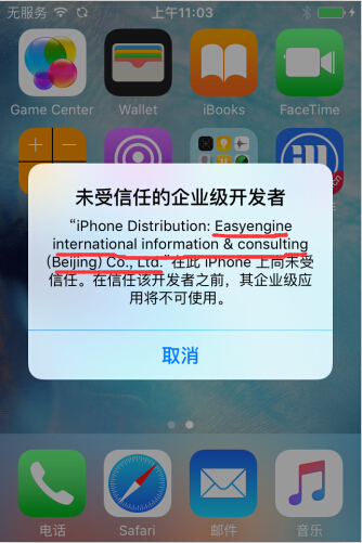 iOS 9下載應用提示未信任打不開怎麼辦