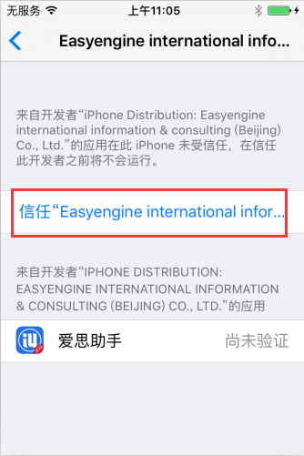 iOS 9下載應用提示未信任打不開怎麼辦
