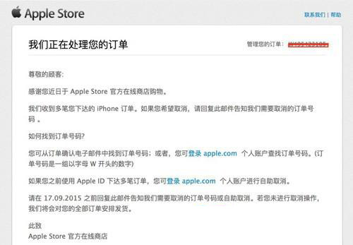 預訂iPhone6s重復扣款怎麼辦？如何取消