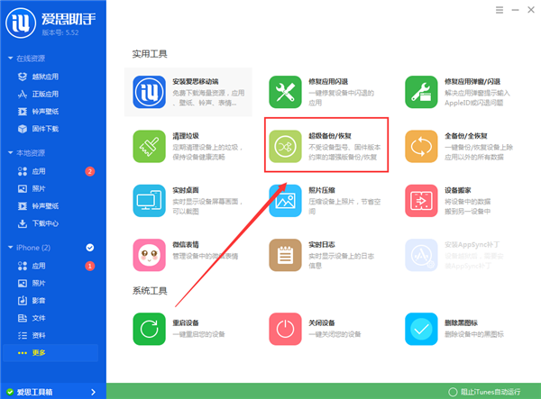 如何降級至iOS9GM版 降級教程